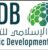 Application Call: Islamic Development Bank (IsDB) Internship Program for Nigerians in Abuja 2025/2026